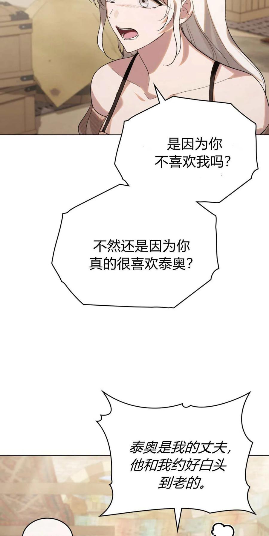 如若遮住神的眼眸亲吻 第34话 第48页