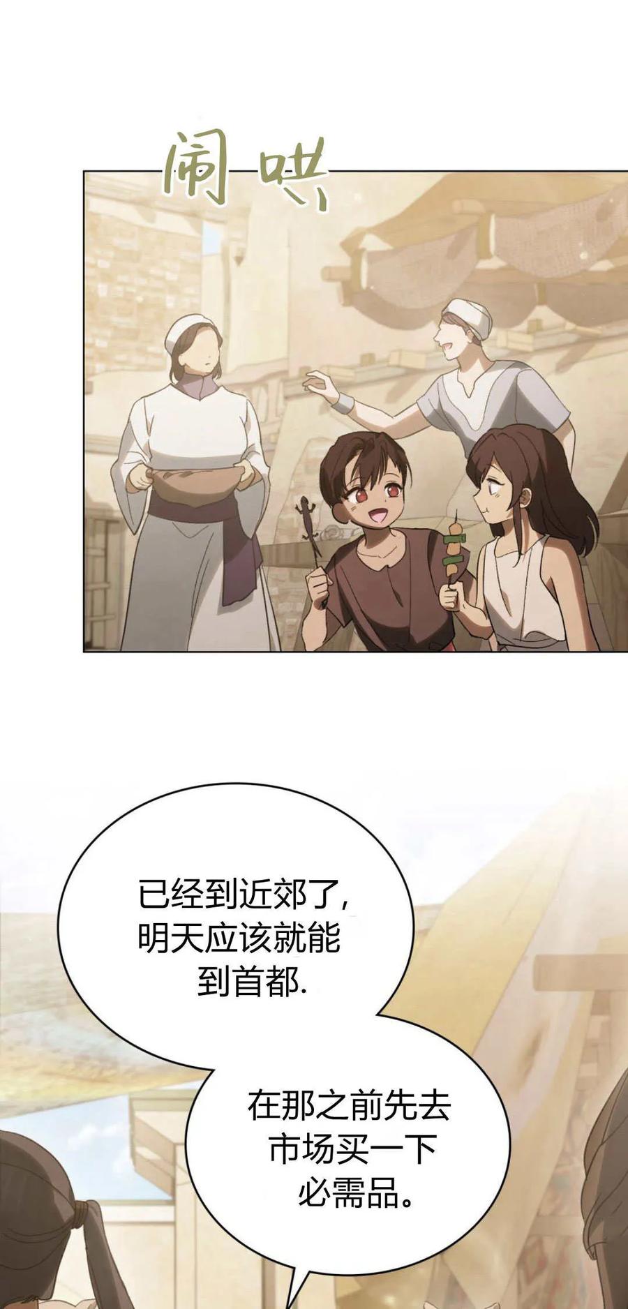 如若遮住神的眼眸亲吻 第34话 第27页