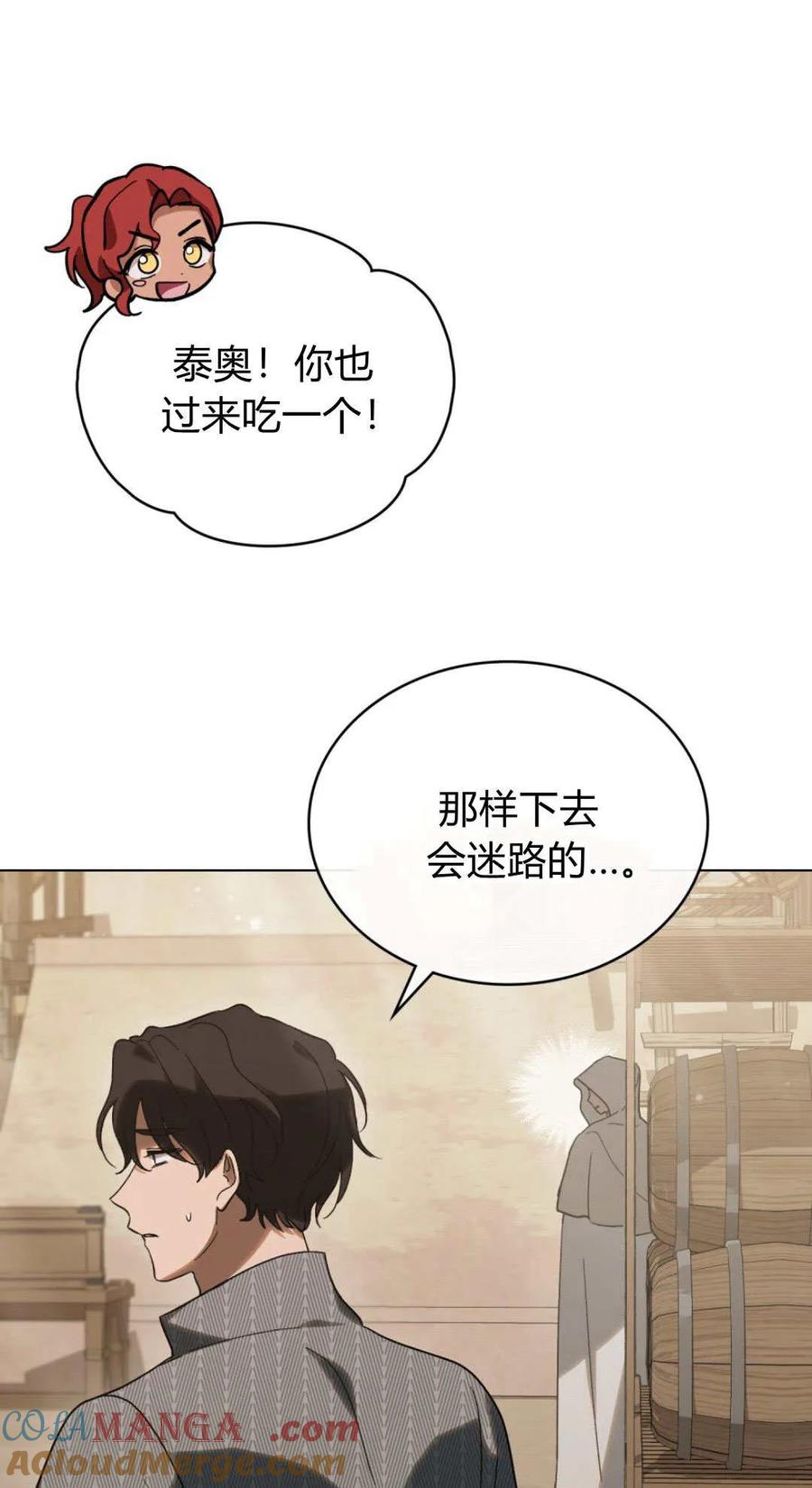 如若遮住神的眼眸亲吻 第34话 第31页