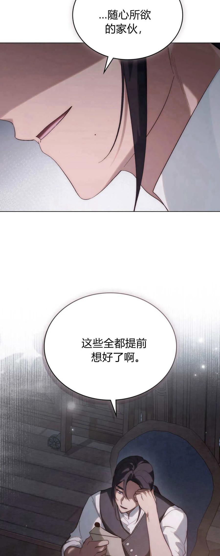 如若遮住神的眼眸亲吻 第34话 第15页