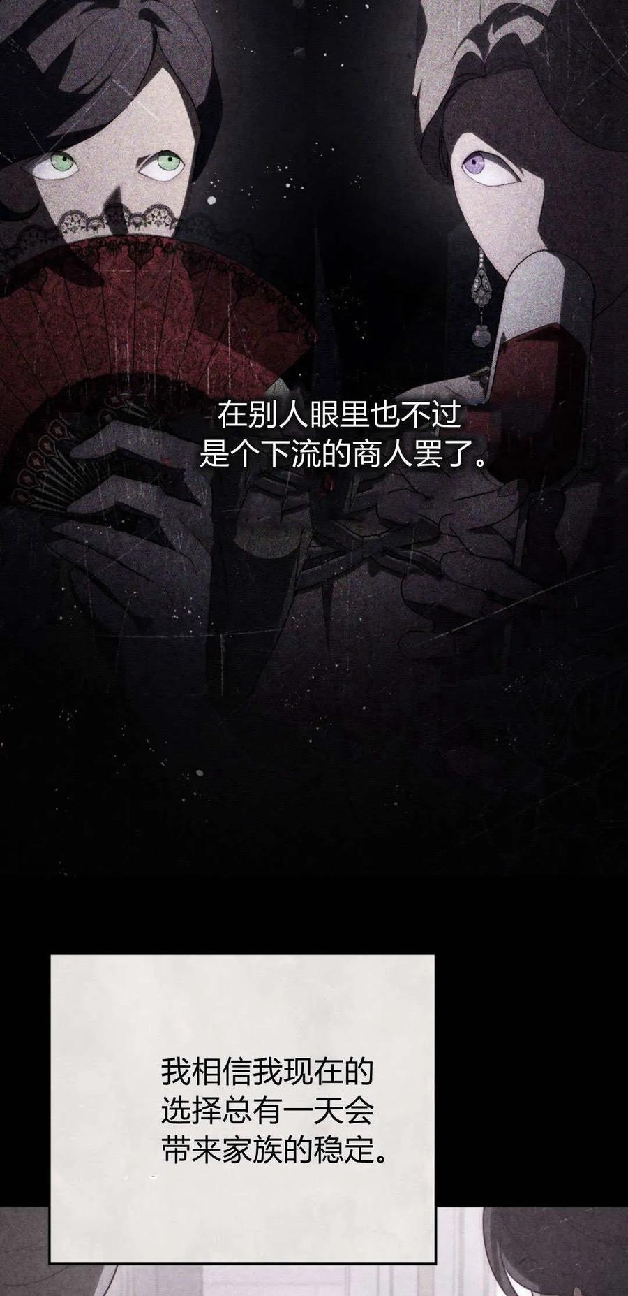 如若遮住神的眼眸亲吻 第34话 第5页