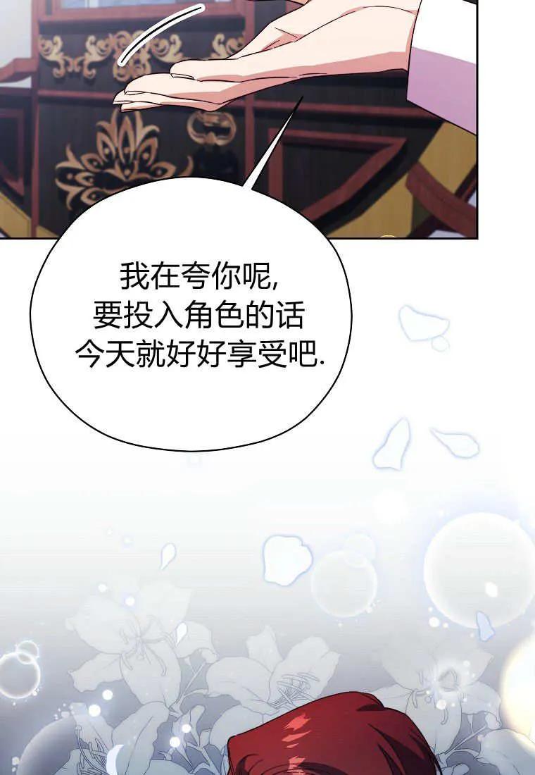 《违背伦理的公爵家需要家庭教育》第35话 第102页