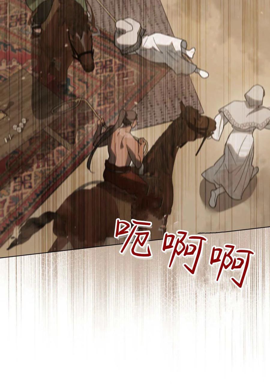 如若遮住神的眼眸亲吻 第35话 第42页