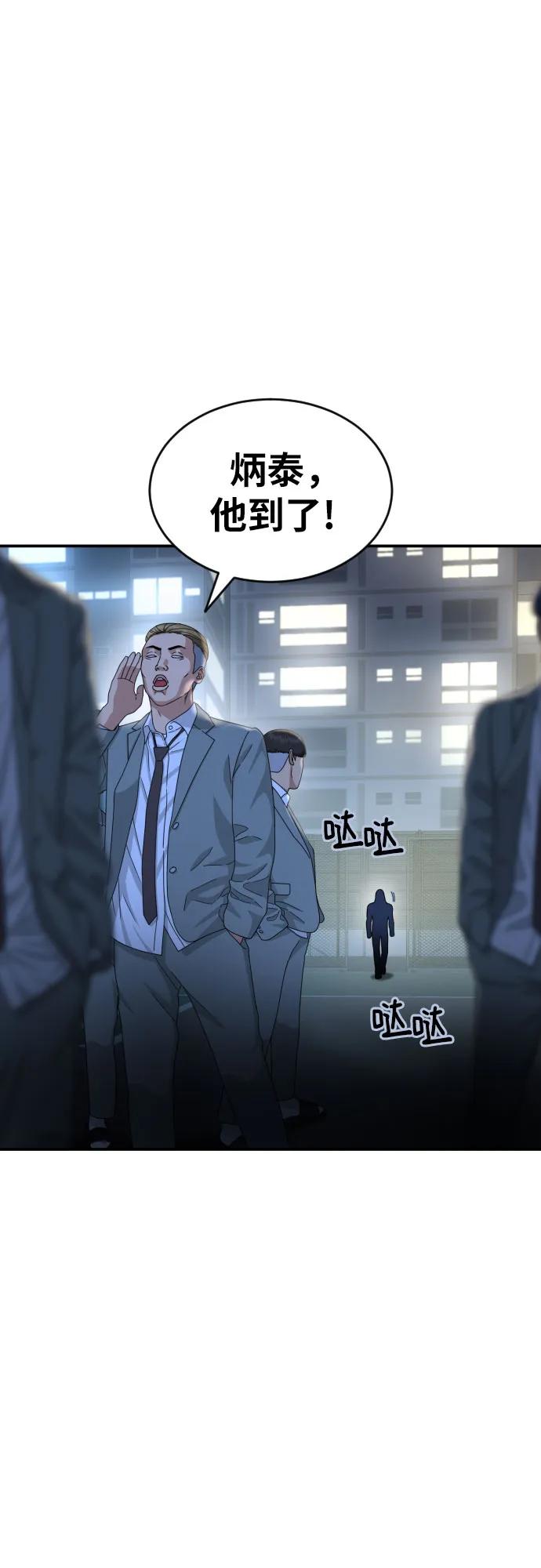 《一级格斗课外辅导》第36话 突如其来的状况 第65页