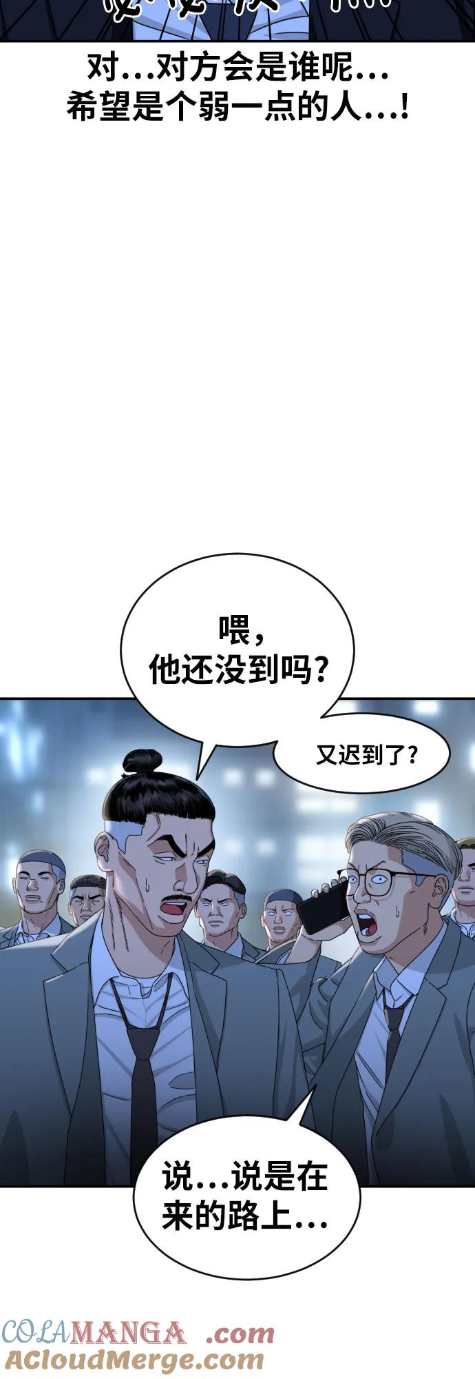 《一级格斗课外辅导》第36话 突如其来的状况 第64页