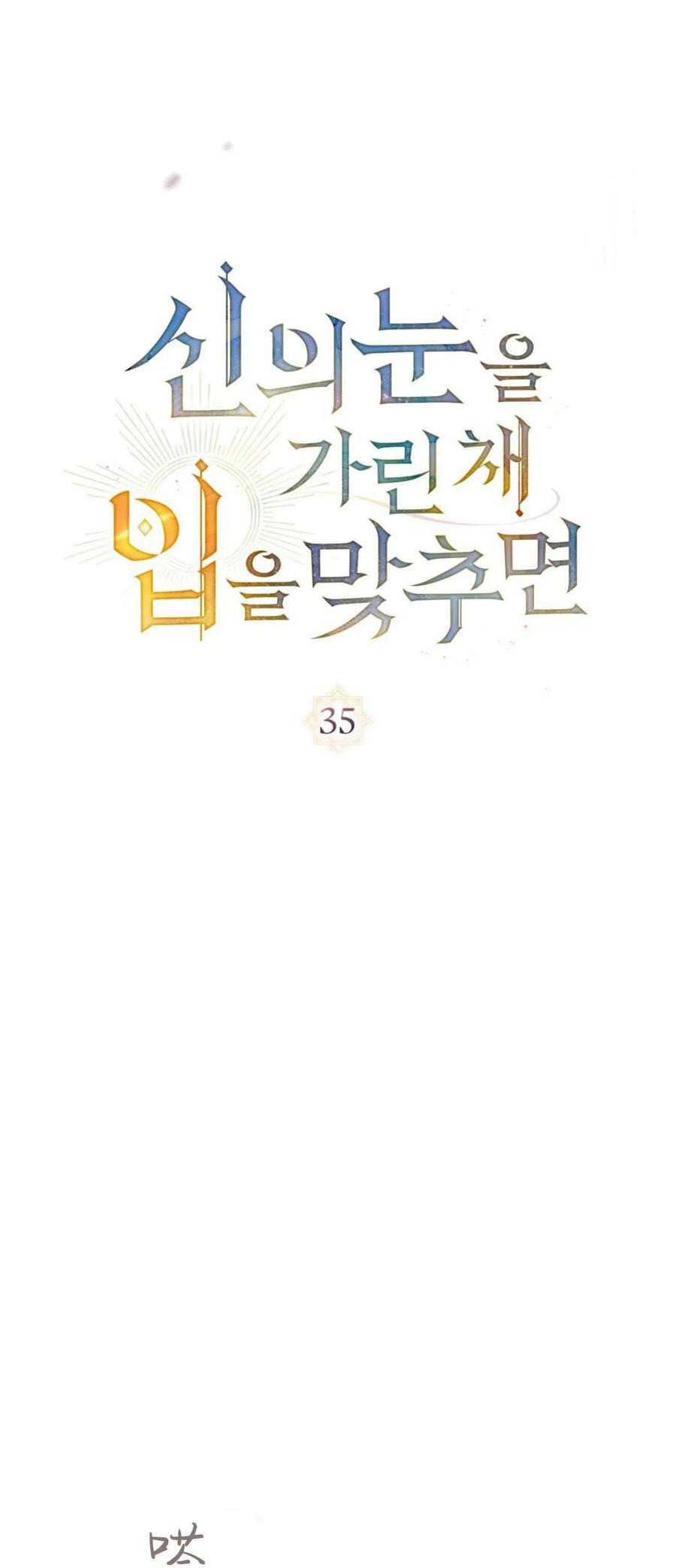 如若遮住神的眼眸亲吻 第35话 第11页