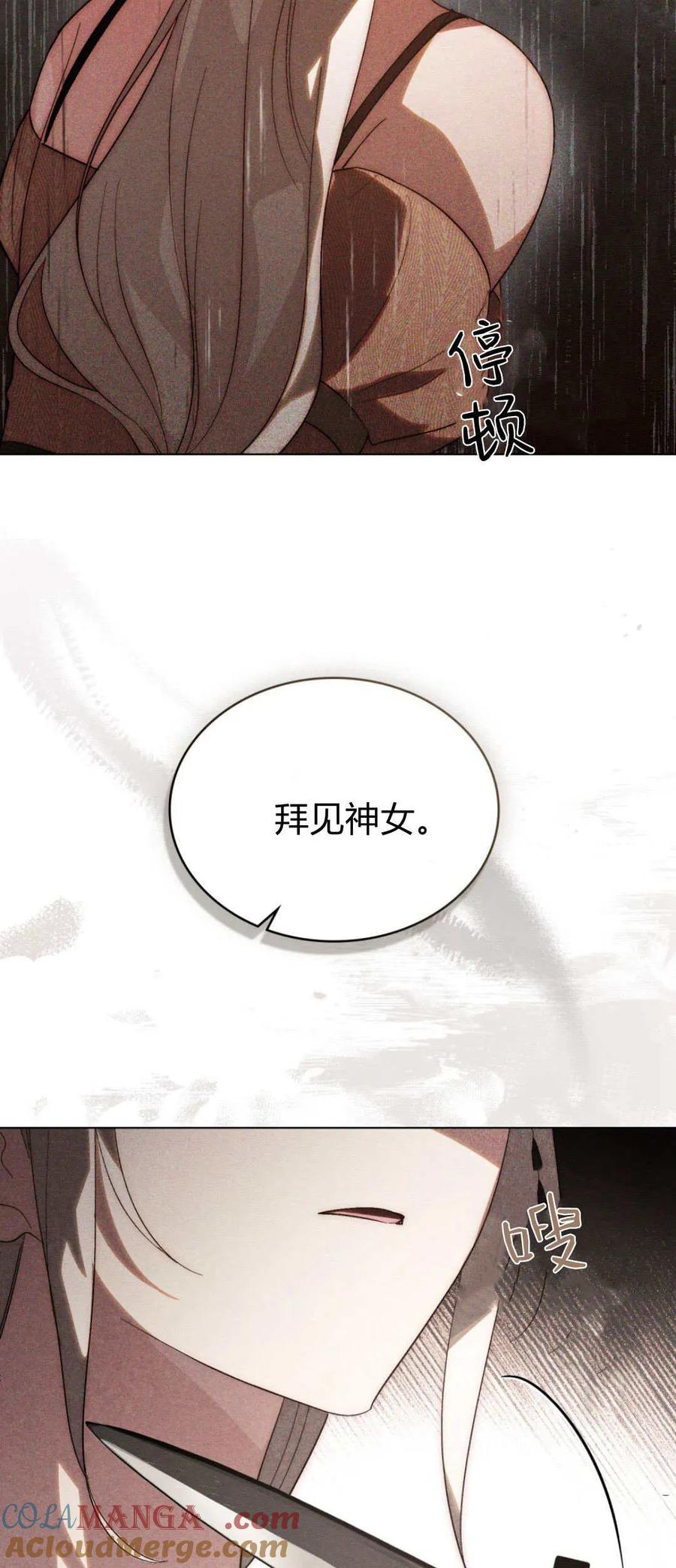 如若遮住神的眼眸亲吻 第35话 第13页