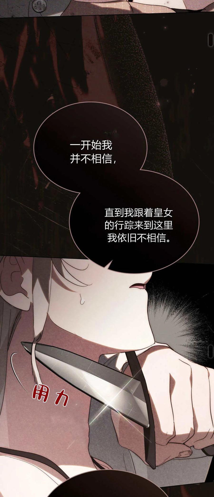 如若遮住神的眼眸亲吻 第35话 第17页