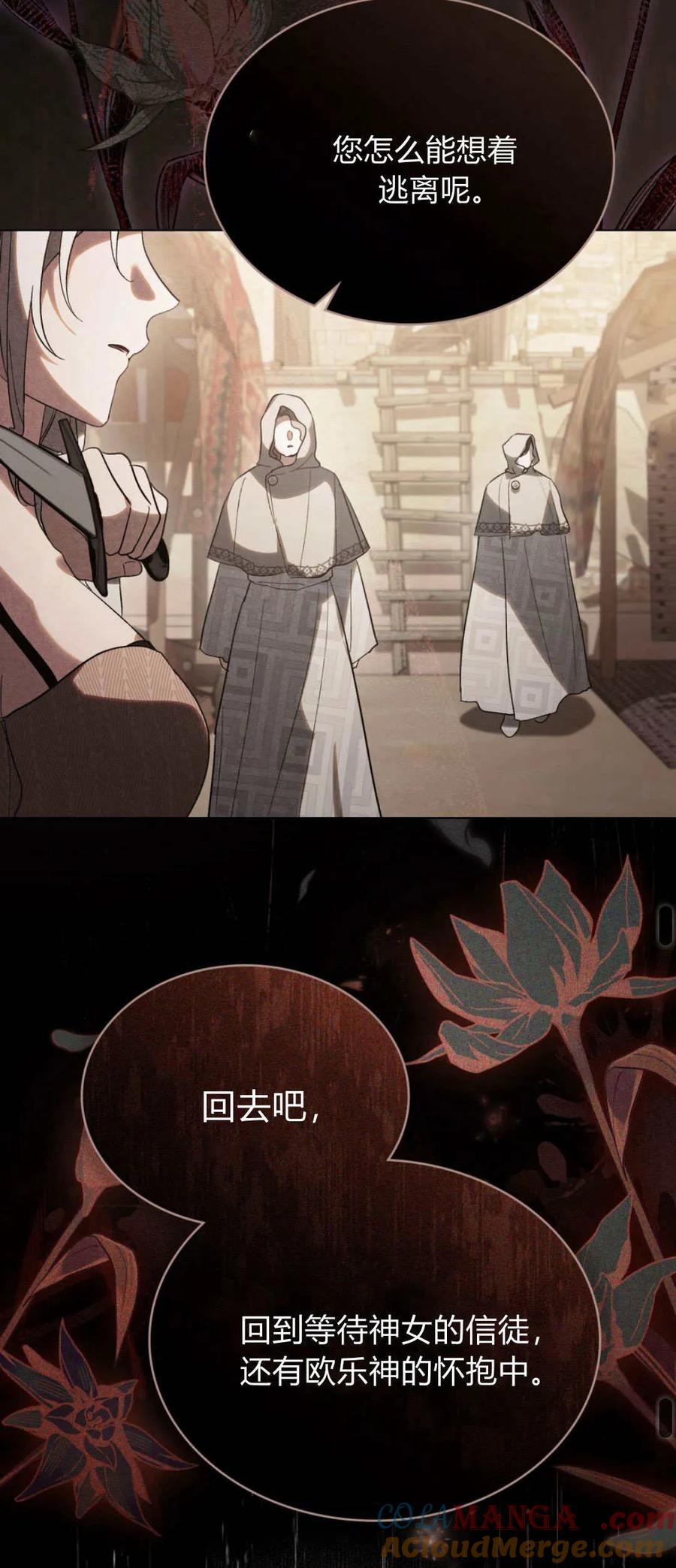 如若遮住神的眼眸亲吻 第35话 第19页