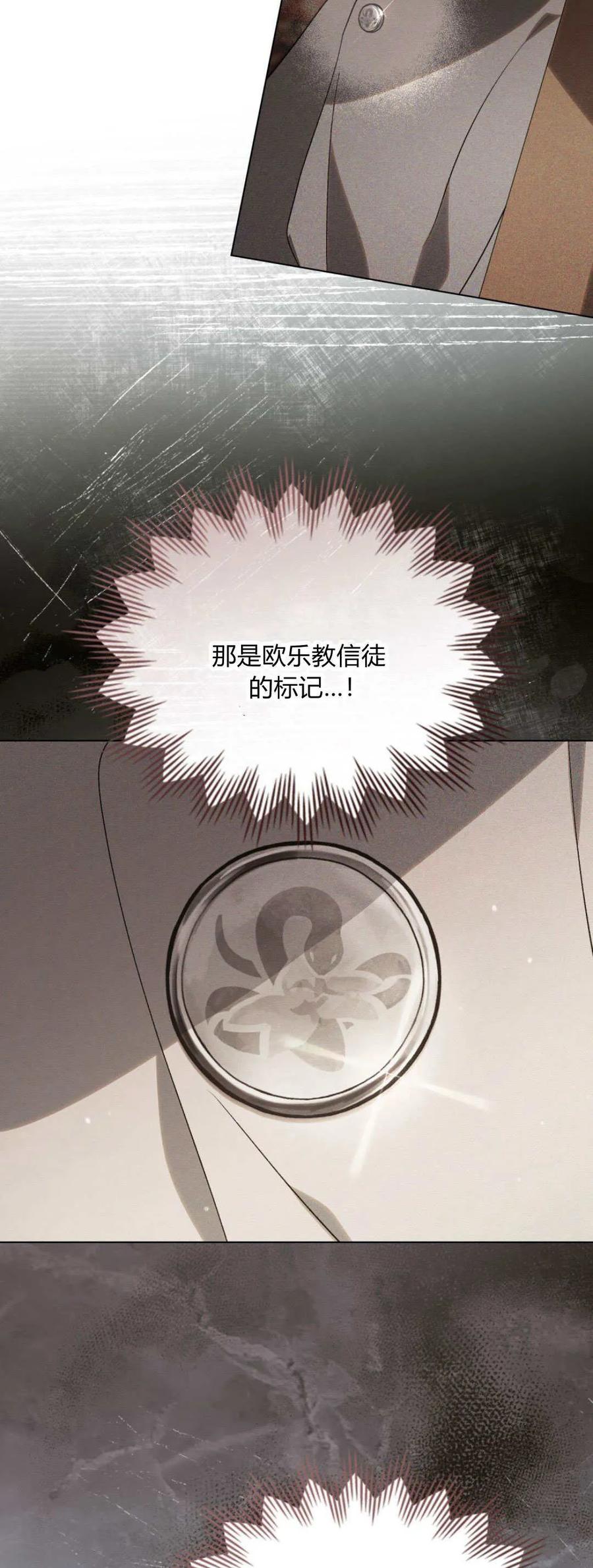 如若遮住神的眼眸亲吻 第35话 第6页