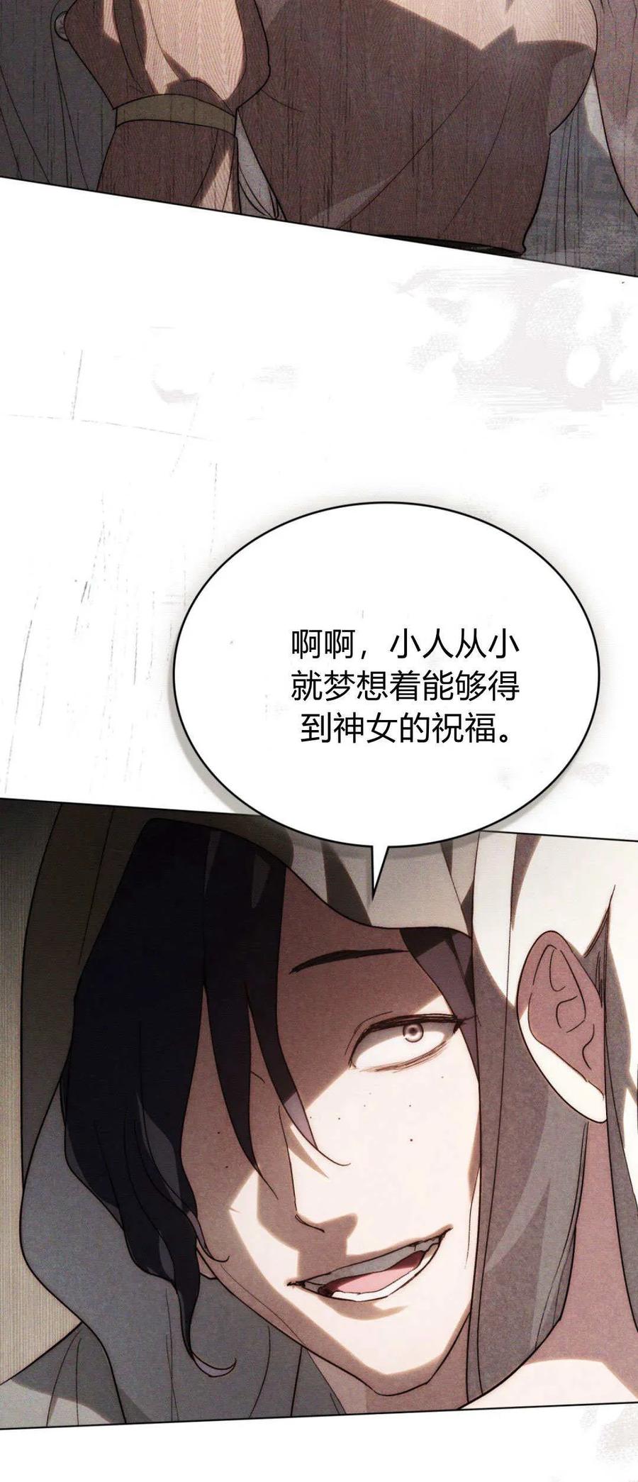 如若遮住神的眼眸亲吻 第35话 第15页