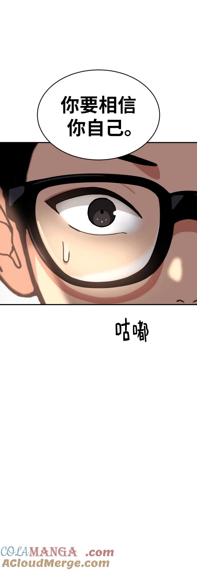 《一级格斗课外辅导》第36话 突如其来的状况 第61页