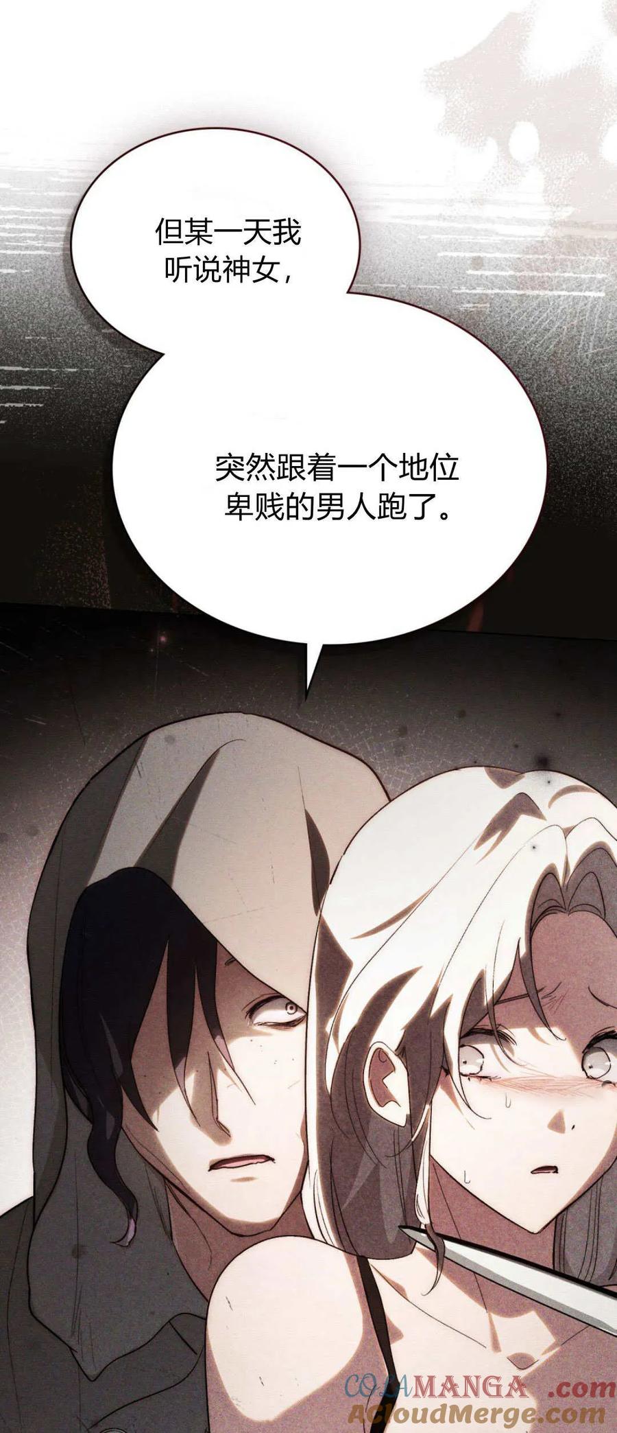 如若遮住神的眼眸亲吻 第35话 第16页