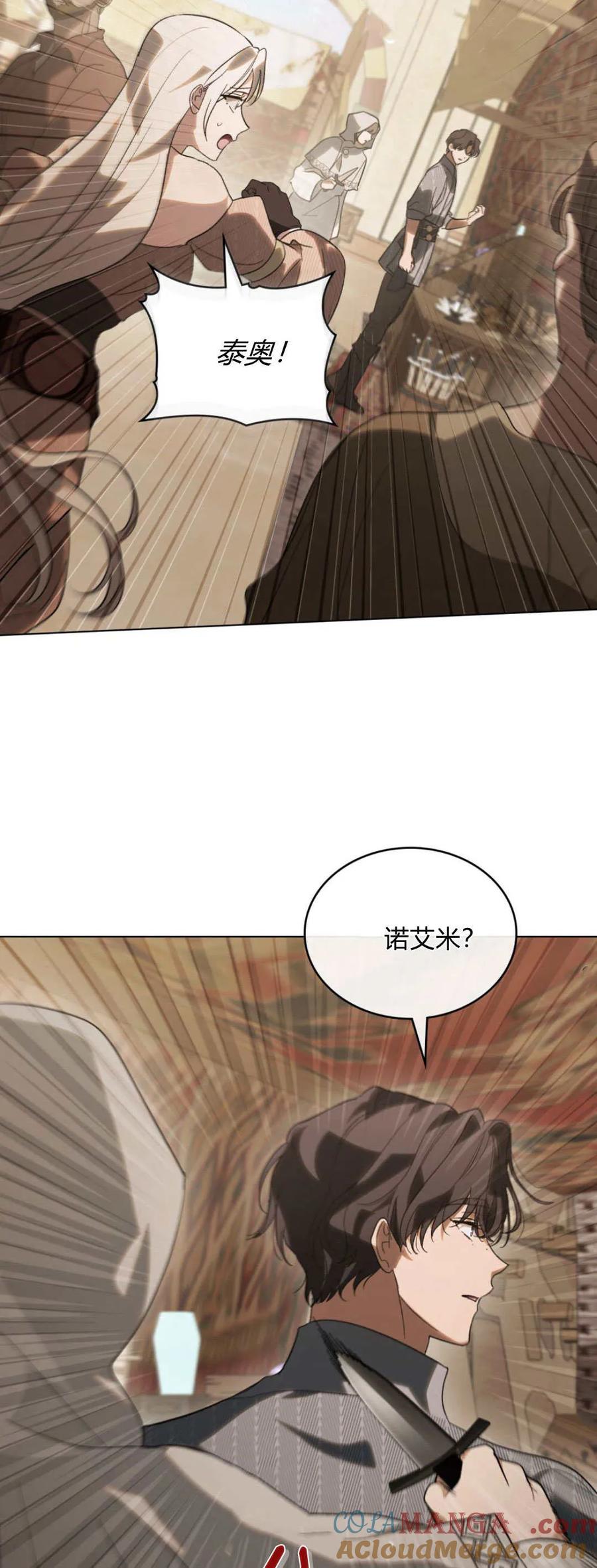 如若遮住神的眼眸亲吻 第35话 第28页