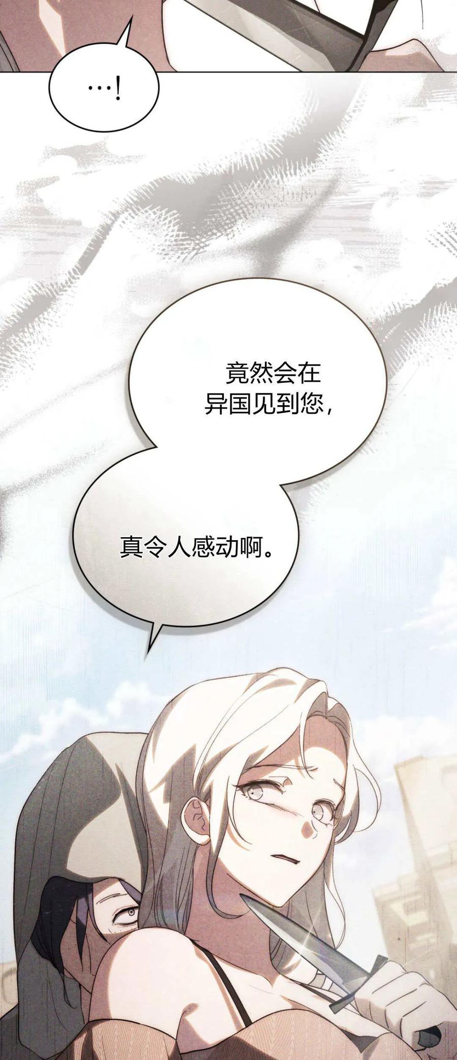 如若遮住神的眼眸亲吻 第35话 第14页