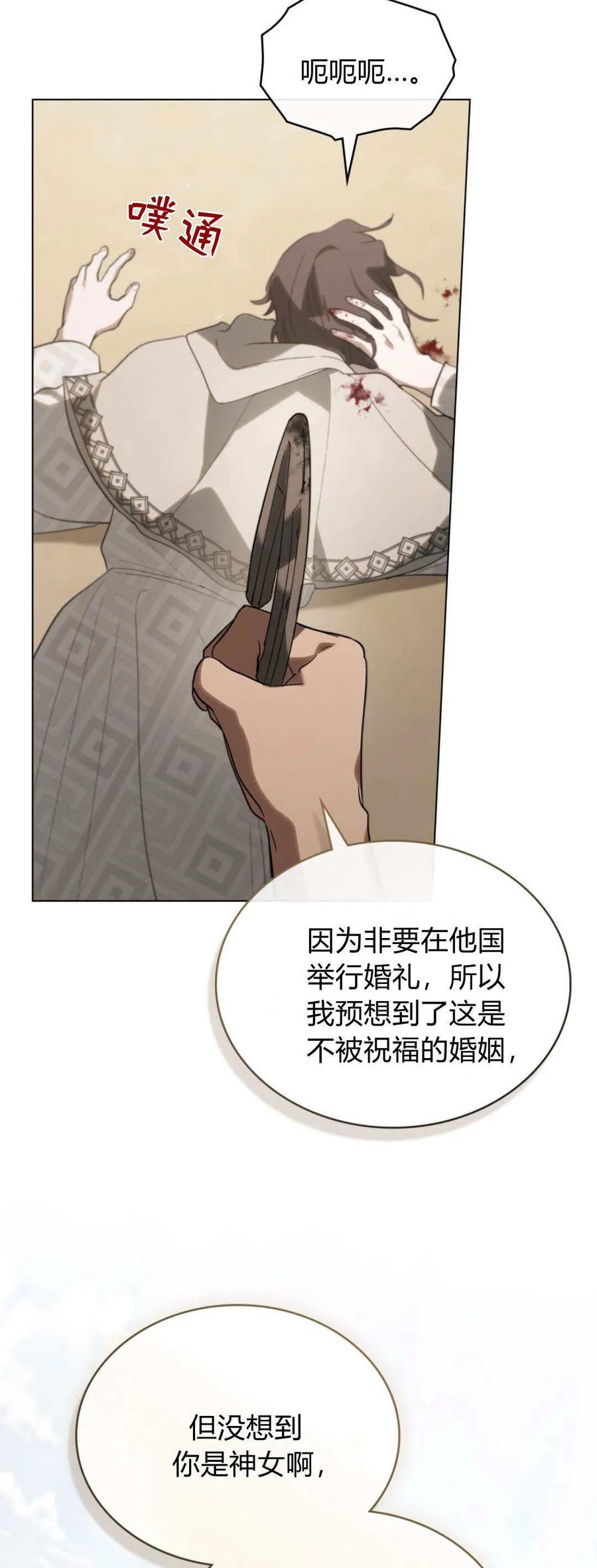 如若遮住神的眼眸亲吻 第35话 第24页