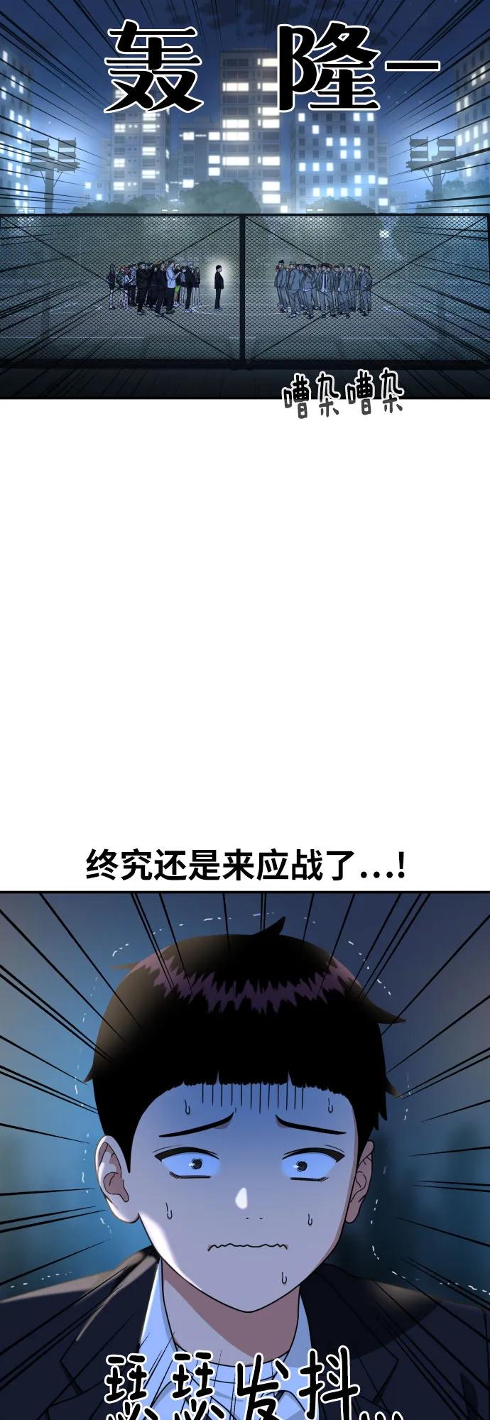 《一级格斗课外辅导》第36话 突如其来的状况 第63页