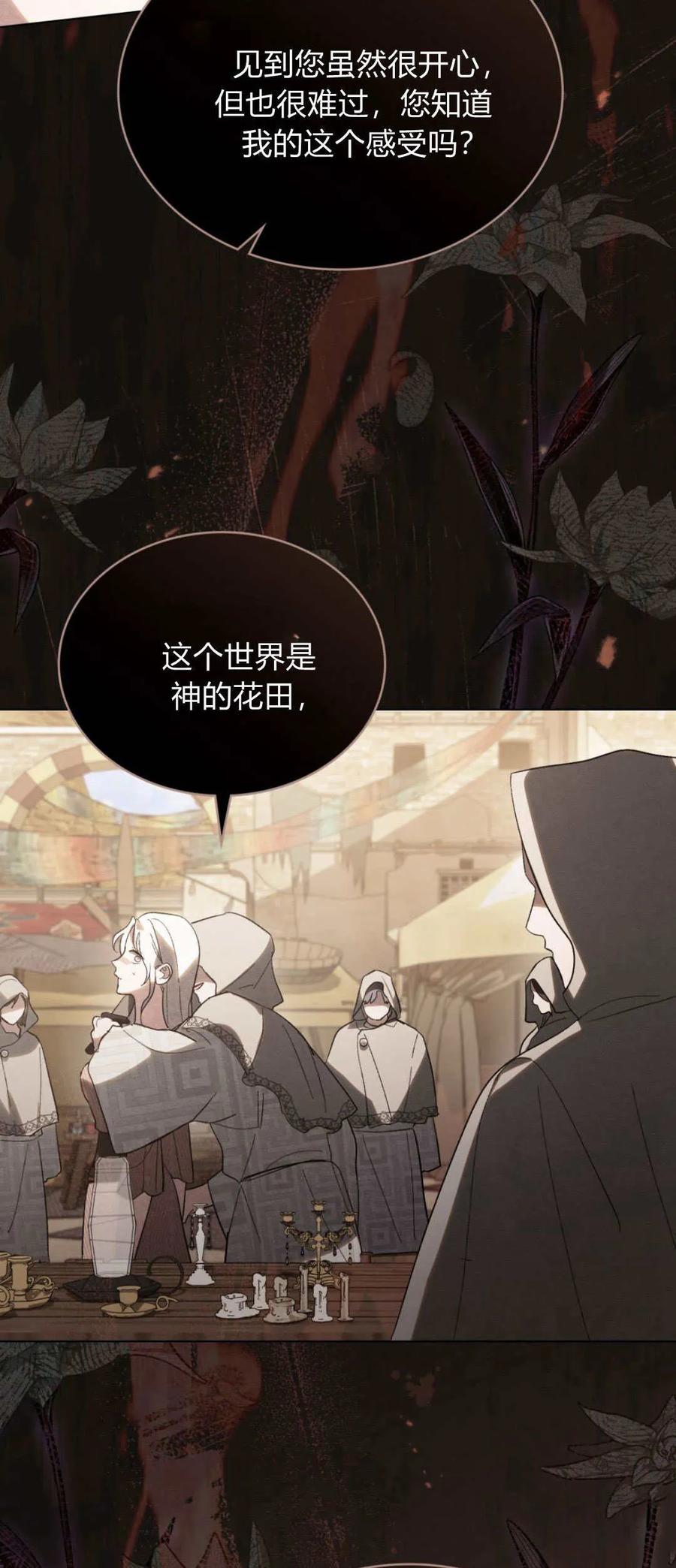 如若遮住神的眼眸亲吻 第35话 第18页