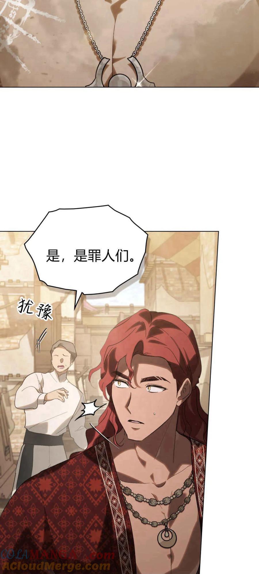 如若遮住神的眼眸亲吻 第36话 第4页