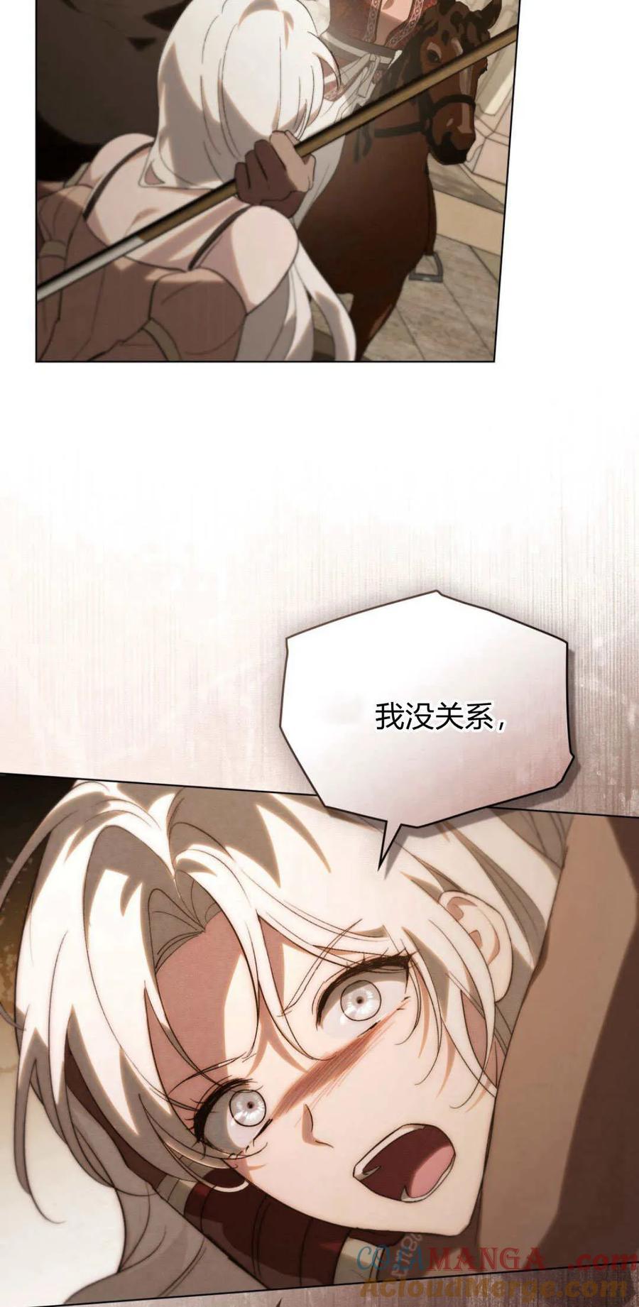 如若遮住神的眼眸亲吻 第36话 第25页