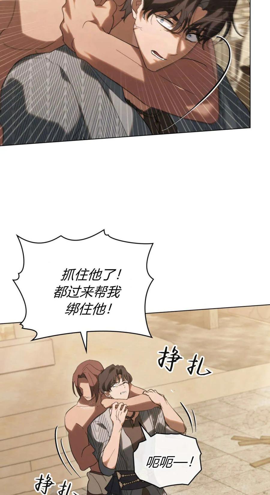 如若遮住神的眼眸亲吻 第36话 第56页