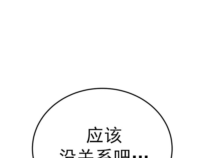 《疯颜档案》第37话 连锁危机 第124页
