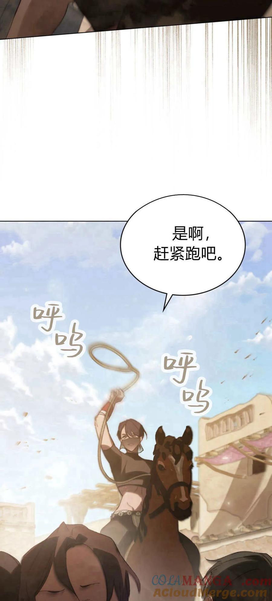 如若遮住神的眼眸亲吻 第36话 第7页