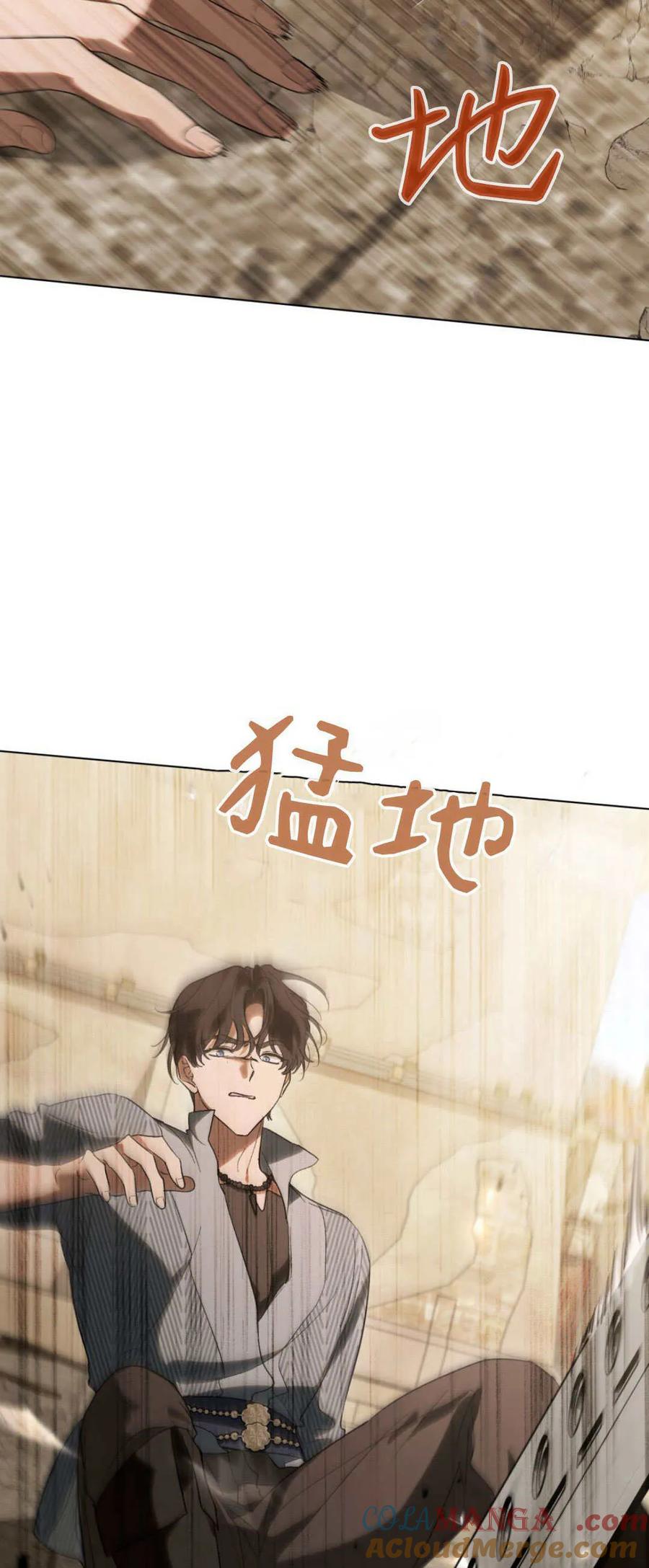 如若遮住神的眼眸亲吻 第36话 第43页