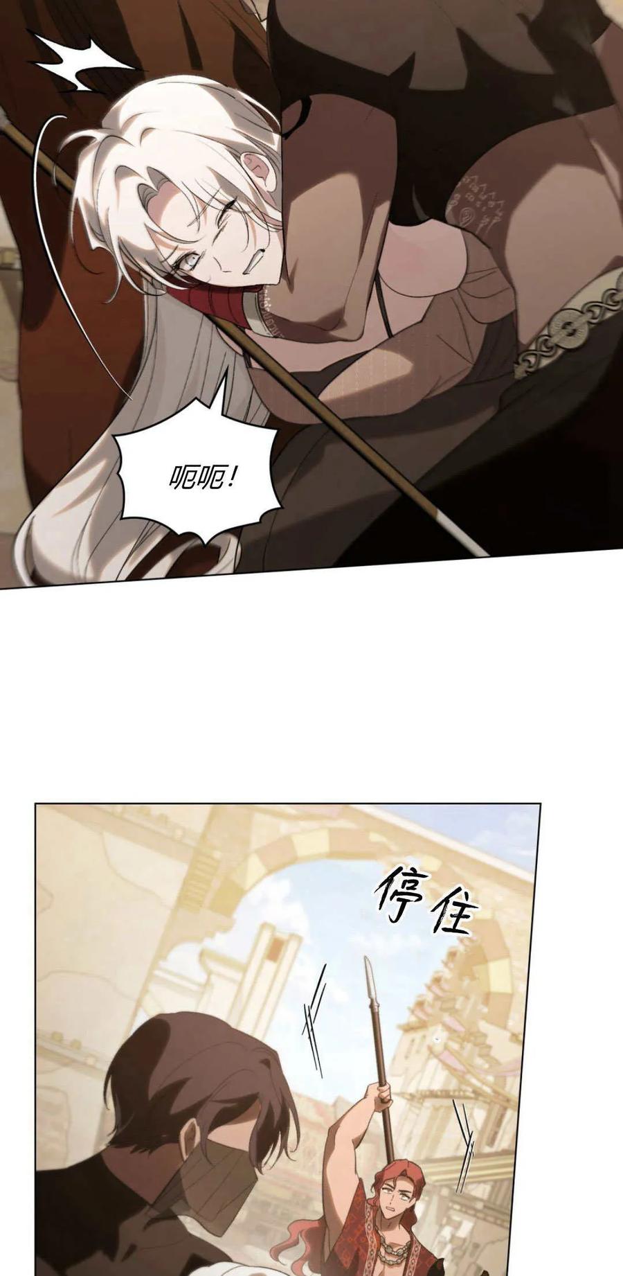 如若遮住神的眼眸亲吻 第36话 第24页