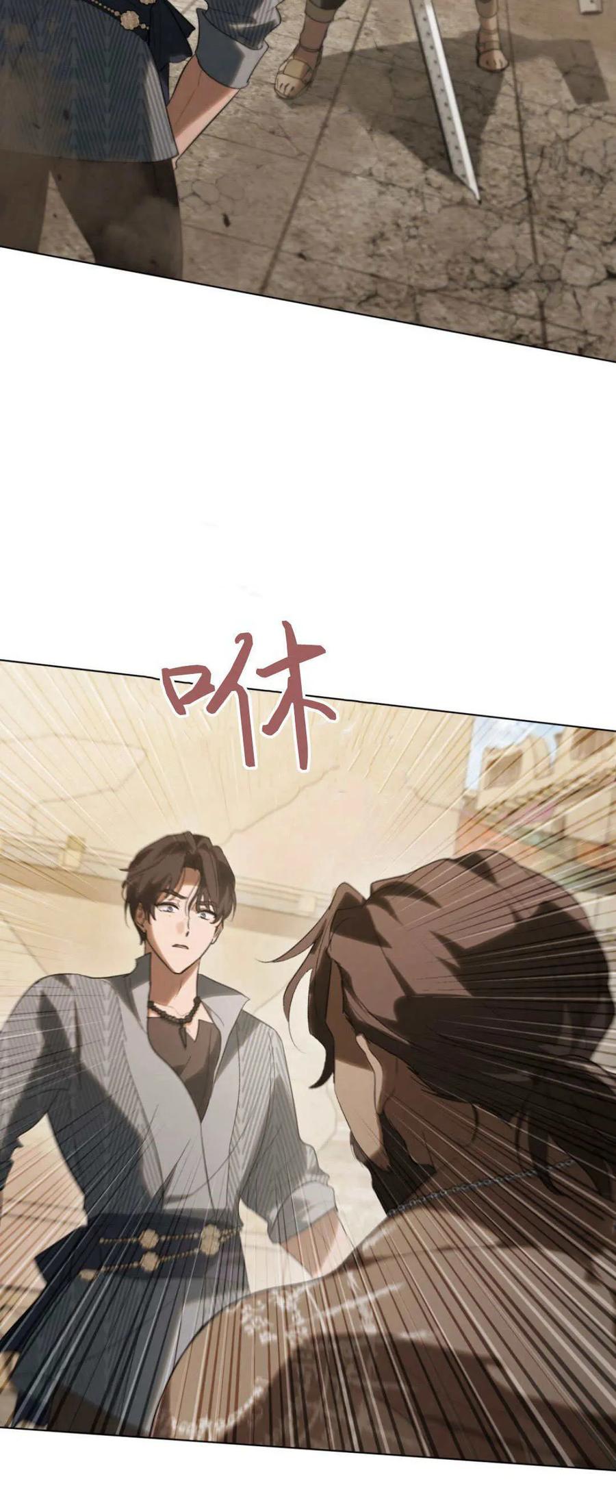 如若遮住神的眼眸亲吻 第36话 第45页