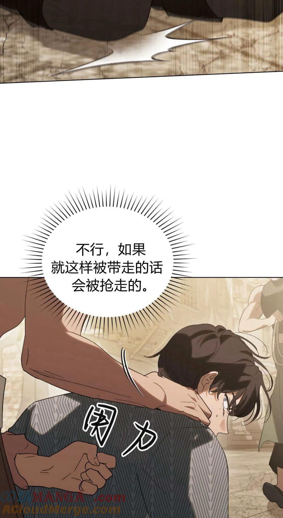 如若遮住神的眼眸亲吻 第36话 第58页