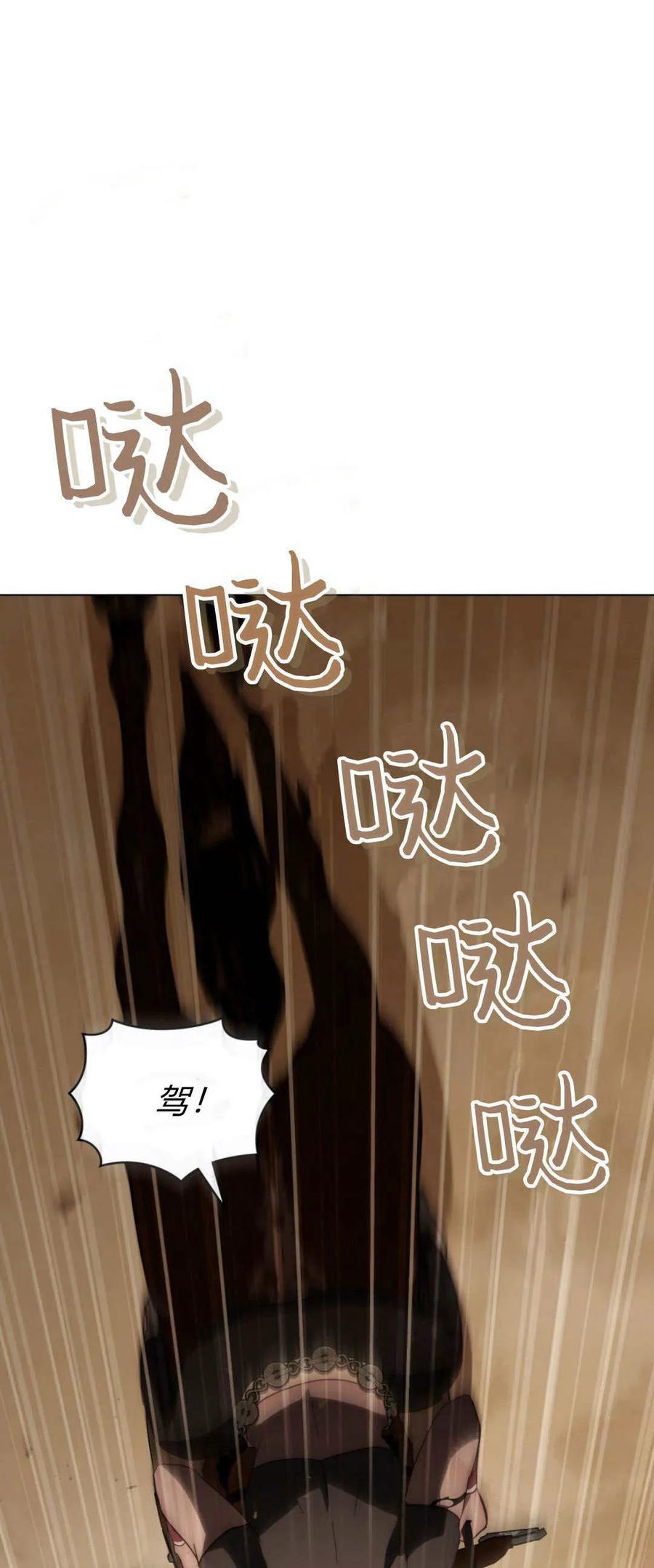 如若遮住神的眼眸亲吻 第36话 第11页