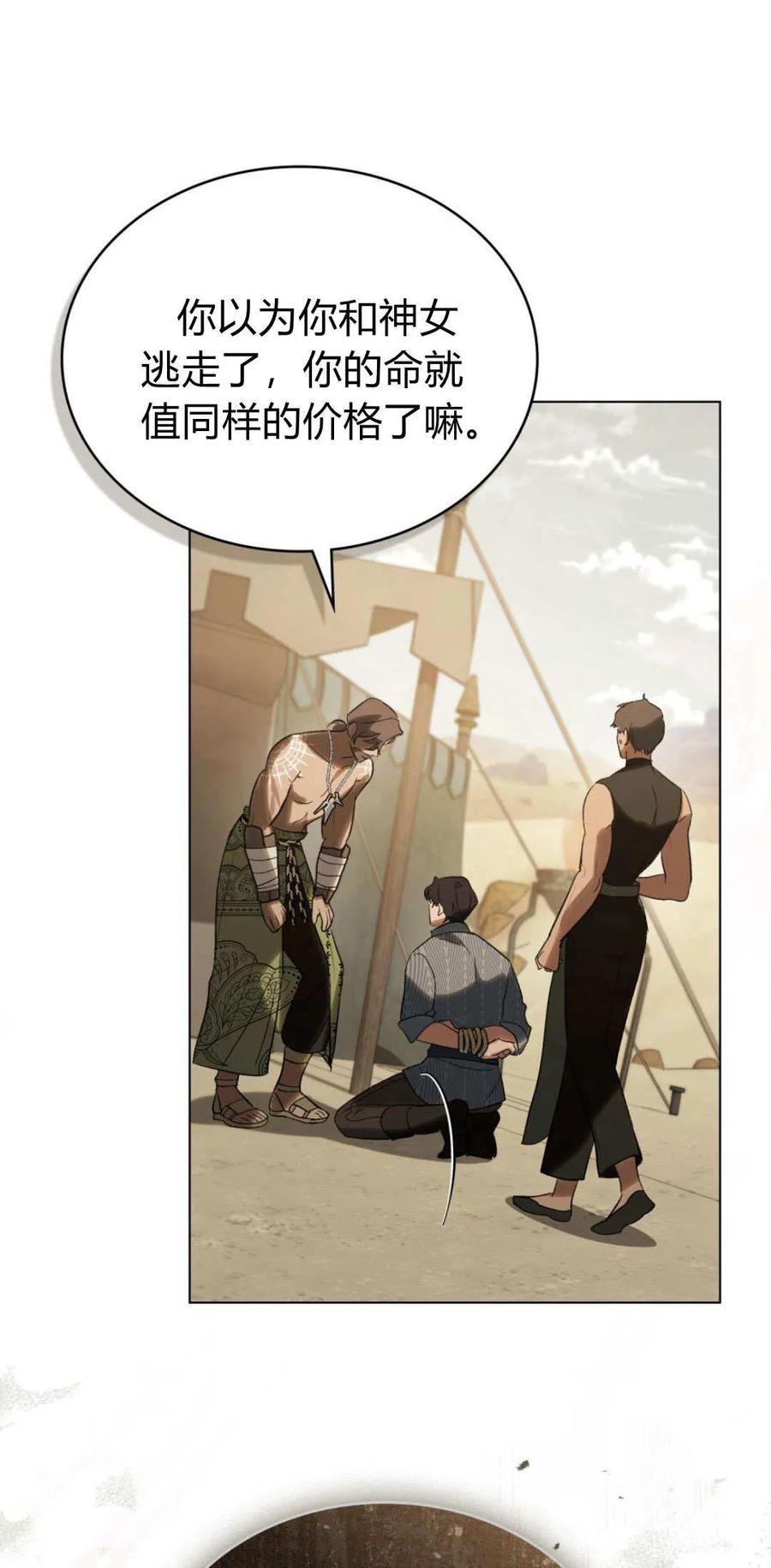 如若遮住神的眼眸亲吻 第37话 第36页