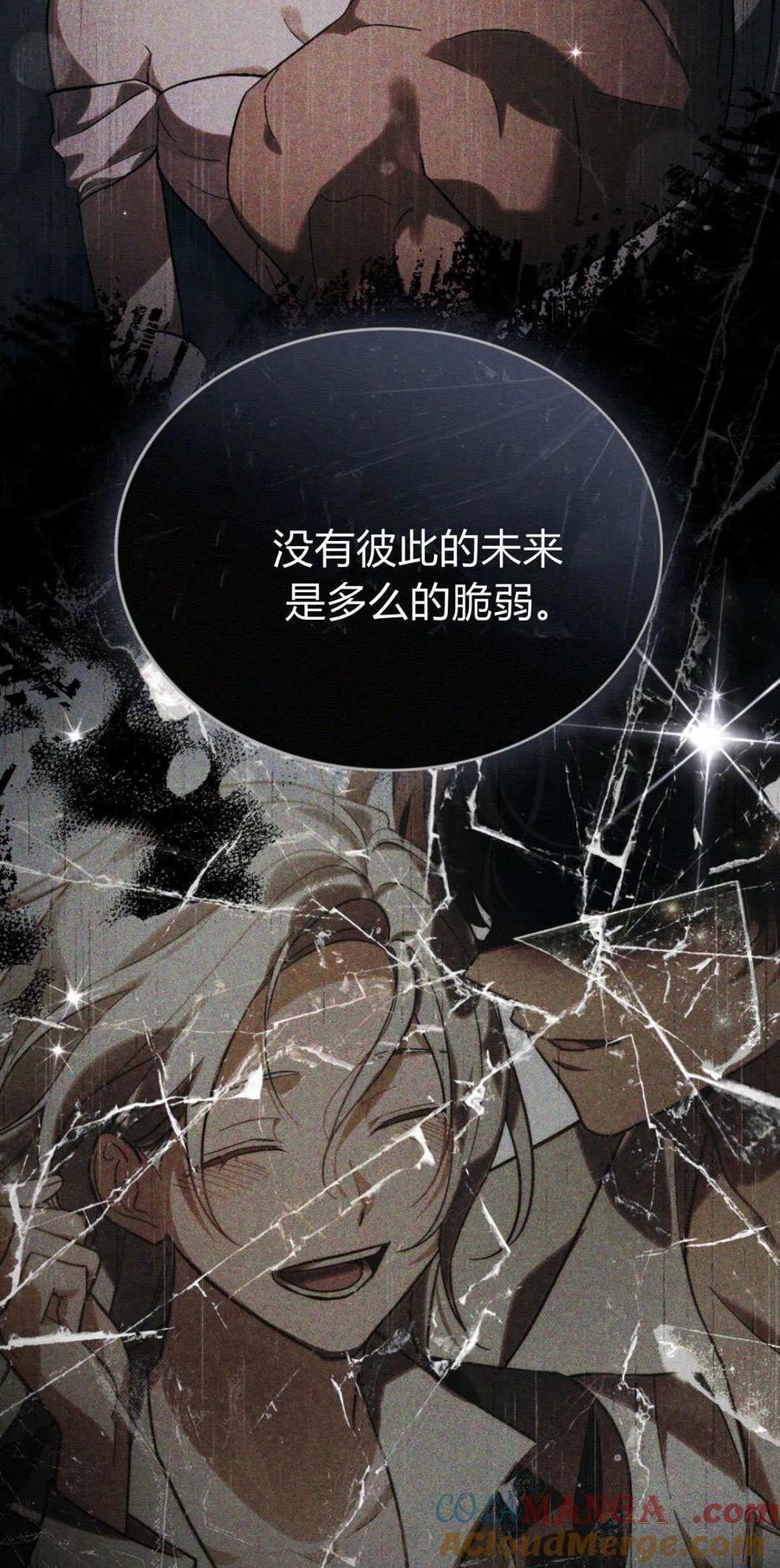 如若遮住神的眼眸亲吻 第37话 第46页