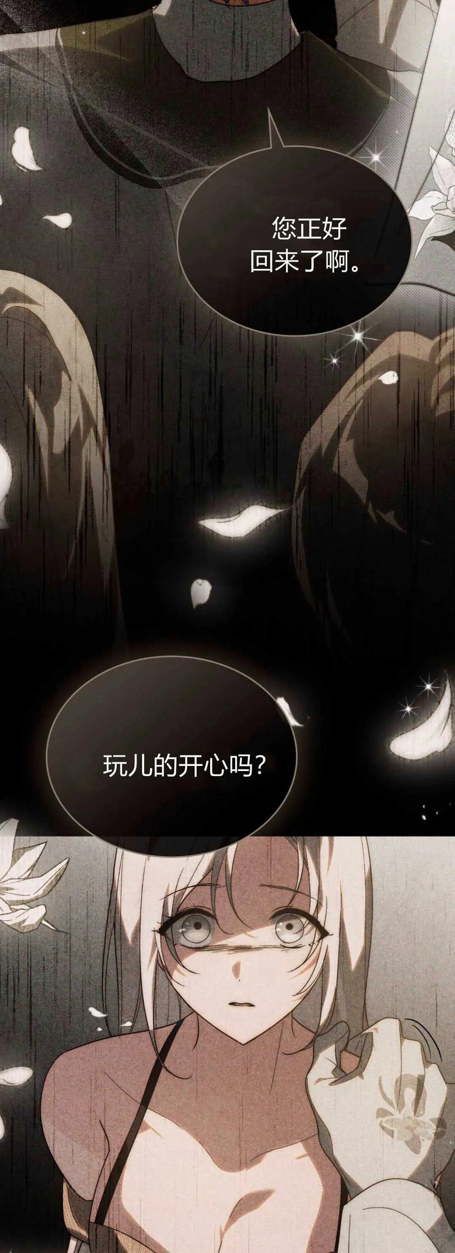如若遮住神的眼眸亲吻 第37话 第14页