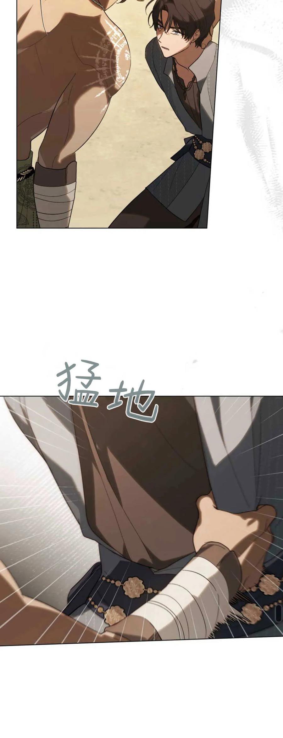 如若遮住神的眼眸亲吻 第37话 第29页