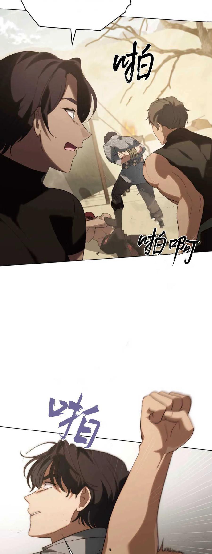 如若遮住神的眼眸亲吻 第37话 第24页