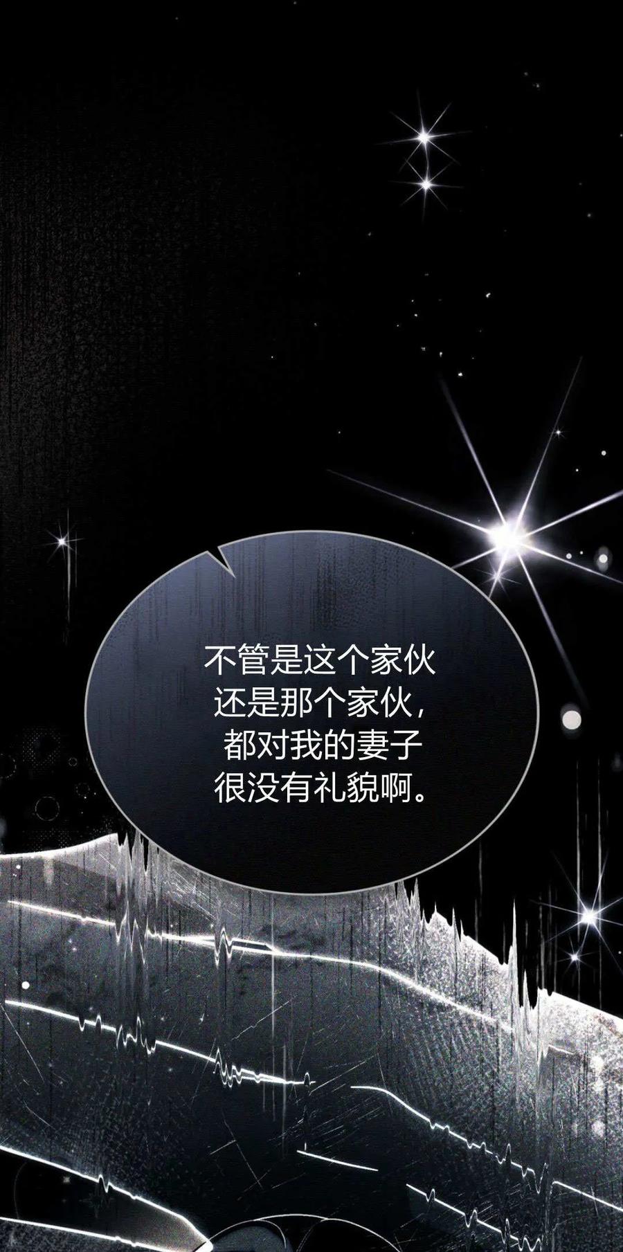 如若遮住神的眼眸亲吻 第37话 第41页