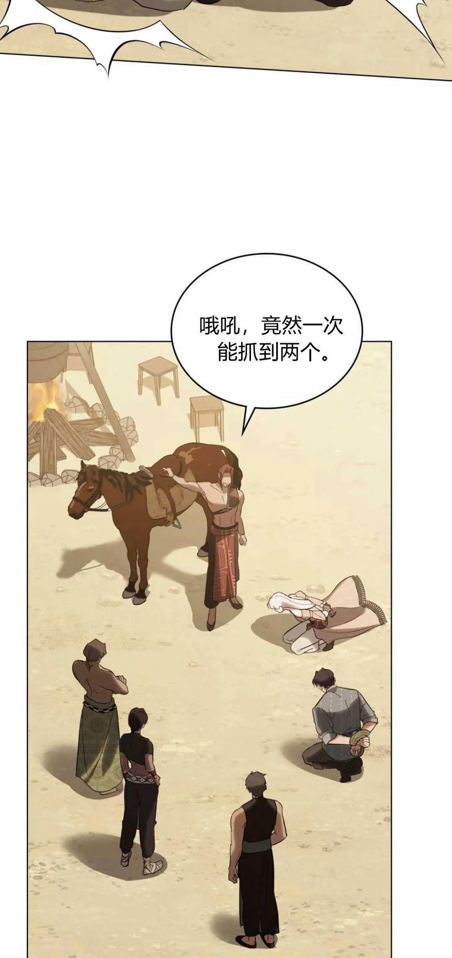 如若遮住神的眼眸亲吻 第37话 第9页