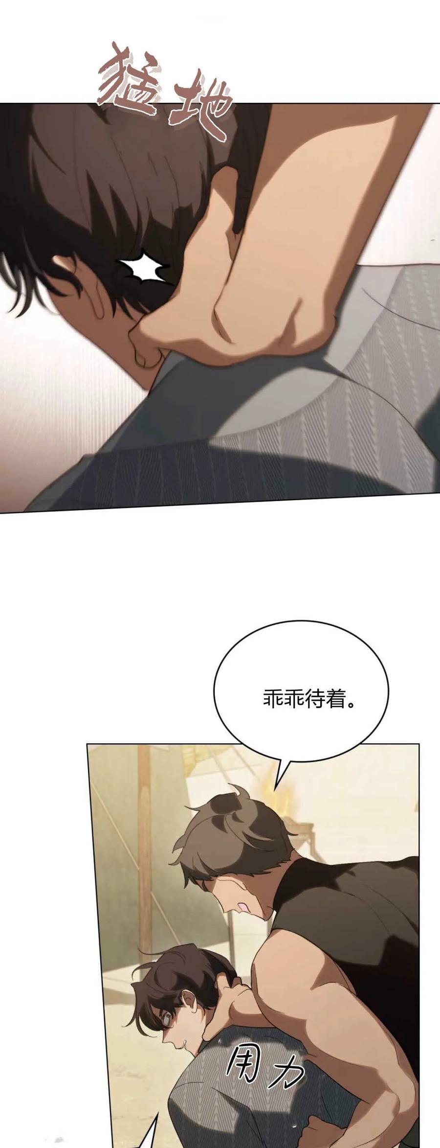 如若遮住神的眼眸亲吻 第37话 第26页
