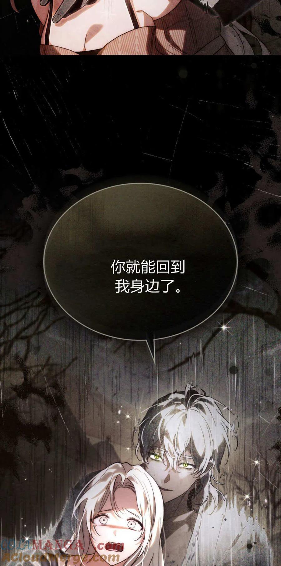 如若遮住神的眼眸亲吻 第37话 第49页