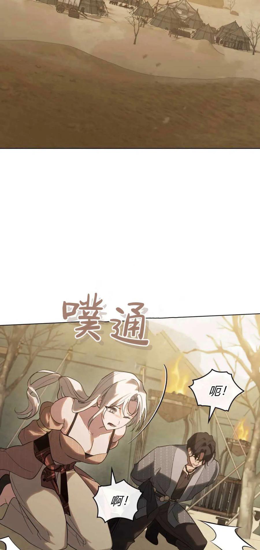 如若遮住神的眼眸亲吻 第37话 第8页