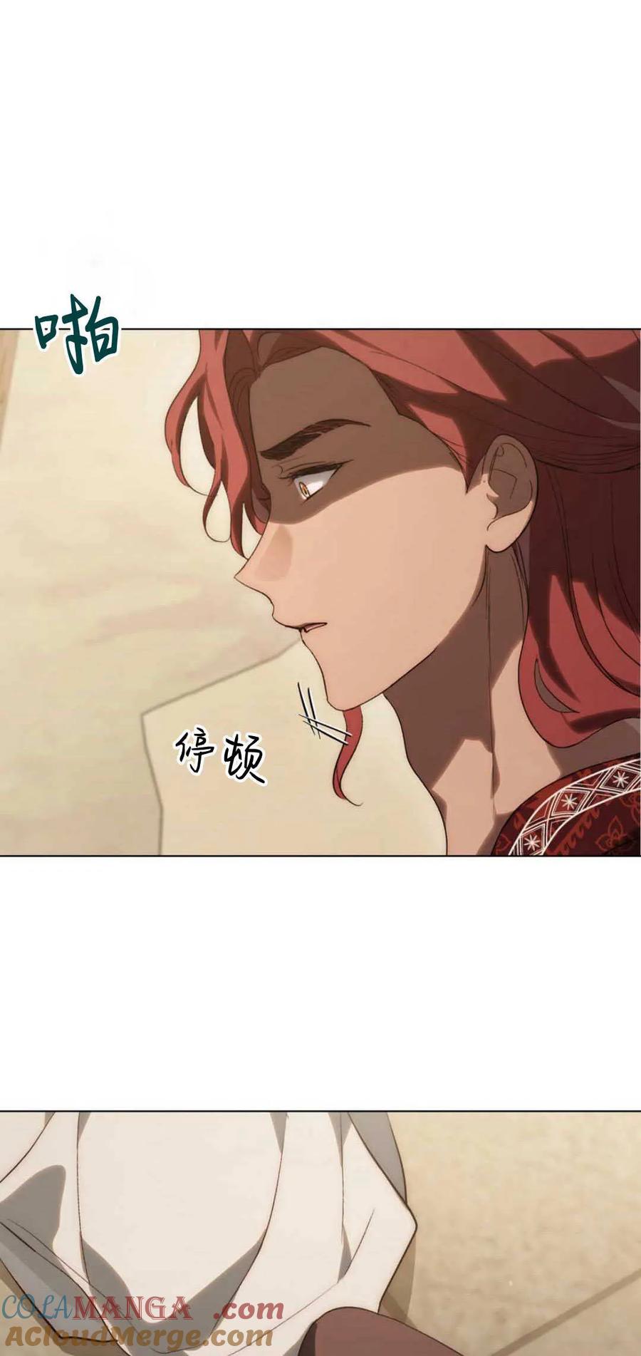 如若遮住神的眼眸亲吻 第37话 第4页