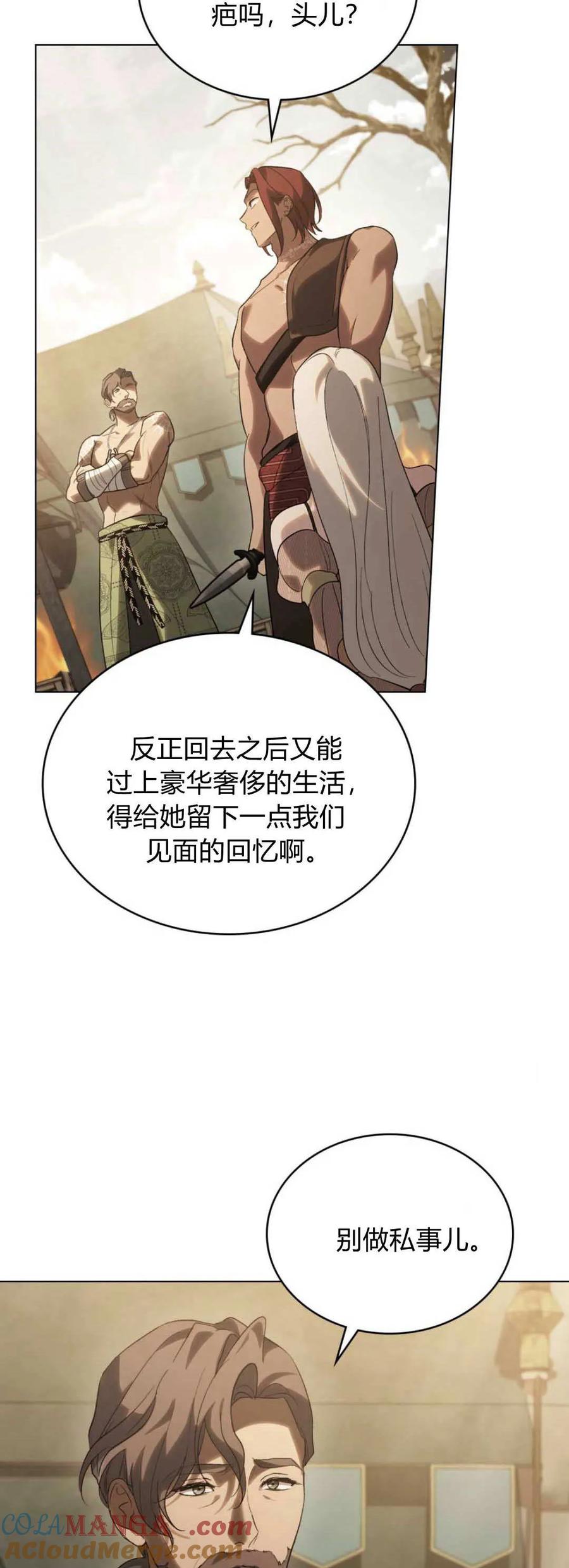 如若遮住神的眼眸亲吻 第37话 第19页