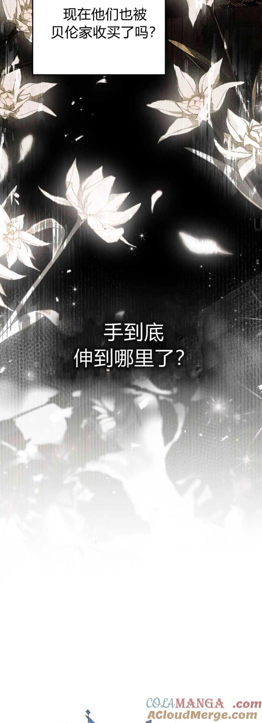 如若遮住神的眼眸亲吻 第37话 第16页
