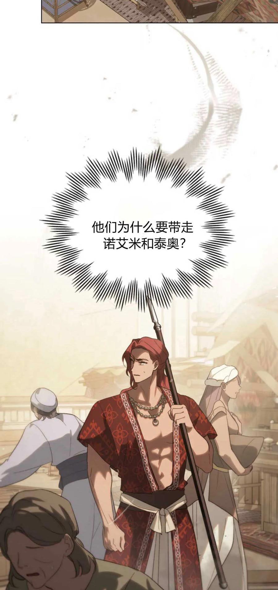 如若遮住神的眼眸亲吻 第37话 第2页