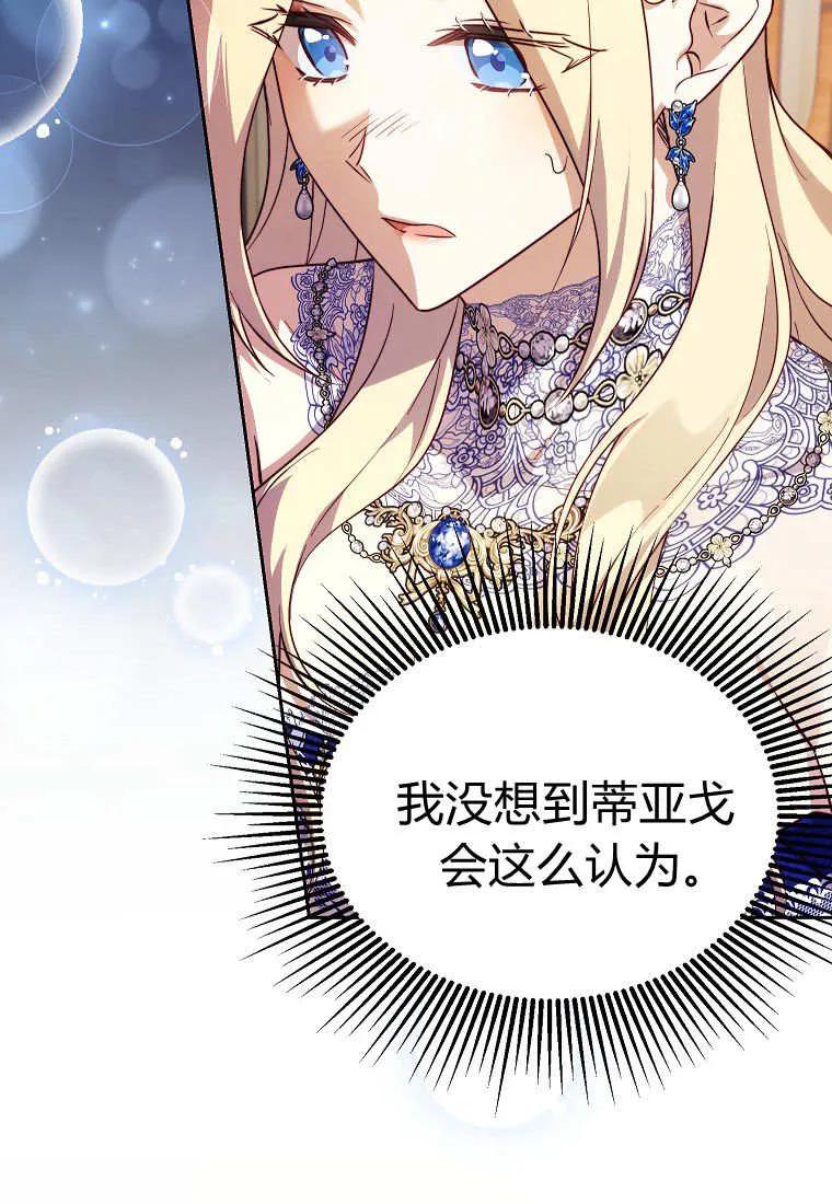 《违背伦理的公爵家需要家庭教育》第39话 第6页