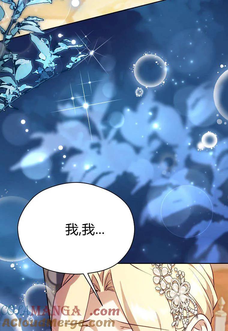 《违背伦理的公爵家需要家庭教育》第39话 第5页