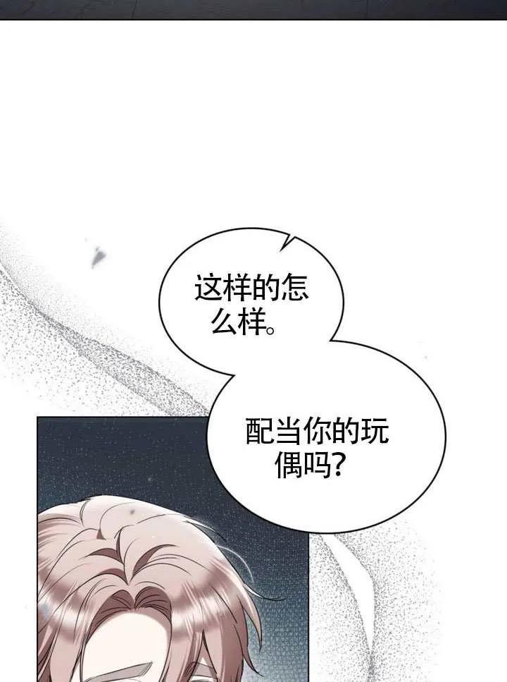 公主的卧室玩偶 第39话 第12页