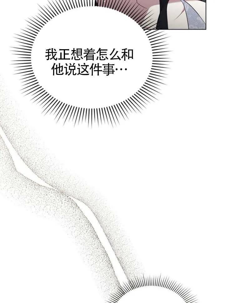 公主的卧室玩偶 第39话 第20页
